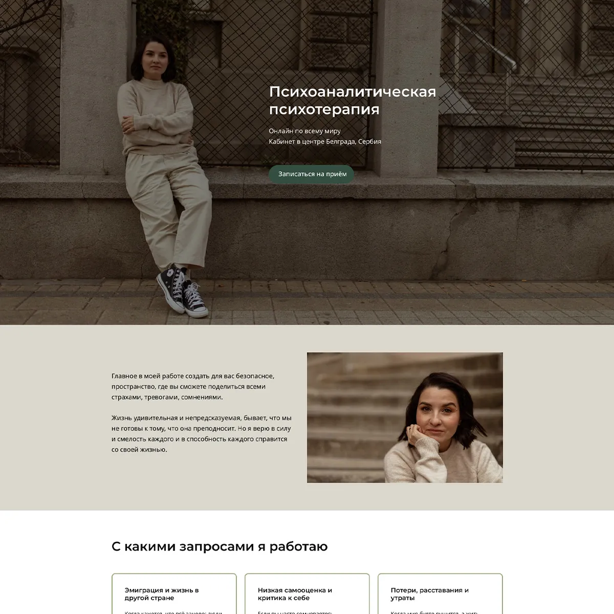 Psychotherapist in Belgrade
